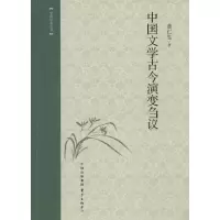 音像中国文学古今演变刍议黄仁生