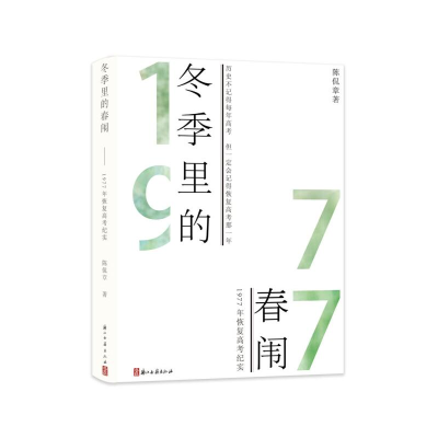 音像冬季里的春闱陈侃章
