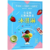 音像在家做天然低热量冰淇淋编者:彭依莎
