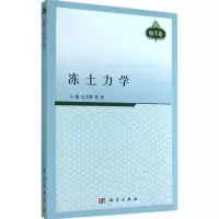 音像冻土力学马巍