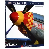 音像经典飞机(精)(英)菲利普·贾勒特|译者:李俊
