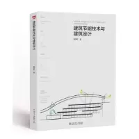 音像建筑节能技术与建筑设计曲翠松