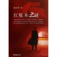 音像红账本之谜陈伊君