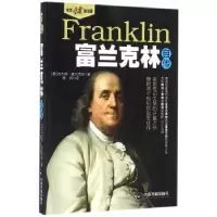 音像富兰克林自传(美)本杰明·富兰克林著