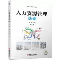 音像人力资源管理基础(第2版高职高专规划教材)编者:赵轶