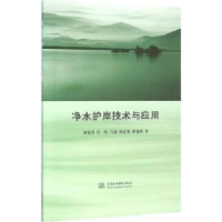 音像净水护岸技术与应用何旭升[等]著