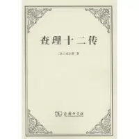 音像十二传[法]伏尔泰