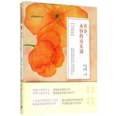 音像青春,永恒的诗乐园孔雀