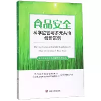 音像食品安全科学监管与多元共治创新案例编者:王永明