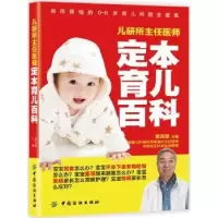 音像儿研所主任医师定本育儿百科吴光驰主编