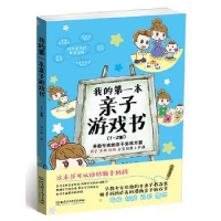 音像我的本亲子游戏书:1-2岁楼小阁