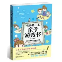 音像我的本亲子游戏书:1-2岁楼小阁
