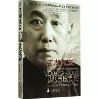 音像江湖风云黄金荣诗酒啸傲