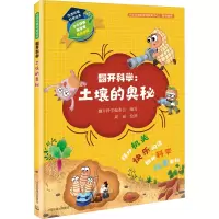 音像生态环境科普绘本 翻开科学:土壤的奥秘作者