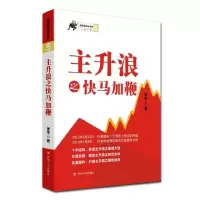 音像主升浪之快马加鞭/涨停板战法系列张华