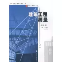 音像建筑工程测量于银霞,袁学锋 主编
