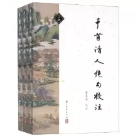 音像千首清人绝句校注(上下)3册校注:陈友琴