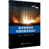 音像航天型号软件可靠安全设计作者