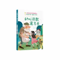音像全国儿童文学奖·幼儿诗歌、寓言卷李朝全