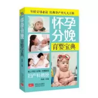 音像怀孕分娩育婴宝典陈诚编著