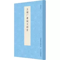 音像王福厂书说文部艺文聚金石书画馆
