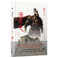 音像海龙屯(彩色精装版)(精)编者:(法)蒂埃里·罗宾|译者:方尔平