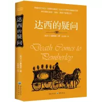 音像达西的疑问P.D.詹姆斯