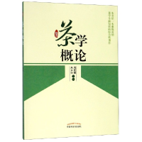 音像茶学概论编者:周巨根//朱永兴