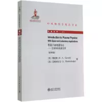 音像等离子体物理导论D.A.Gurnett