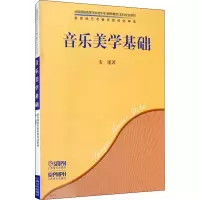 音像音乐美学基础宋瑾