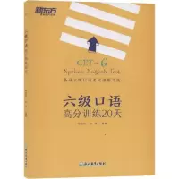 音像六级口语高分训练20天编者:邱政政//孙清