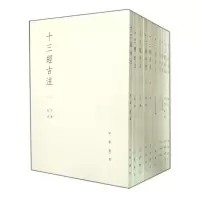 音像十三经古注(全11册)/(汉)郑玄注[汉]郑玄注