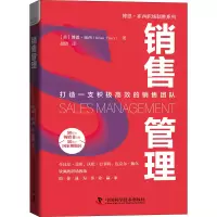 音像销售管理(美)博恩·崔西