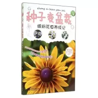 音像种子变盆栽自在