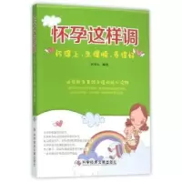 音像怀孕这样调:怀得上,生得顺,养得好宋卫云编著