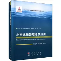 音像水密连接器理论及应用何立岩 等