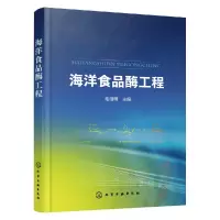 音像海洋食品酶工程编者:毛相朝