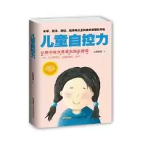 音像儿童自控力:让孩子独立是家长的必修课小吴妈妈