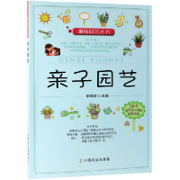 音像亲子园艺/趣味园艺丛书编者:晓颖