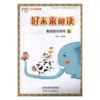 音像好未来阅读教师指导用书:3级赵甜甜主编