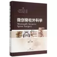 音像微创脊柱外科学
