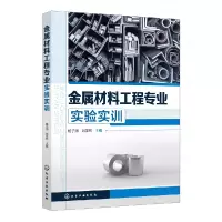 音像金属材料工程专业实验实训编者:杨子润//刘学然