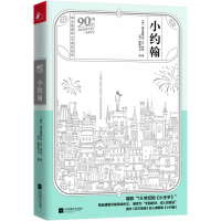 音像小约翰(精)(荷)弗雷德里克·凡·伊登|译者:(荷)欧阳竹立