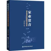 音像家业常青 信托制度在财富管理中的应用袁吉伟