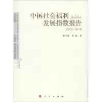 音像中国社会福利发展指数报告杨立雄