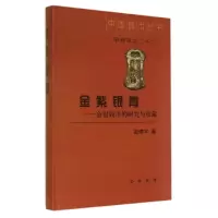 音像金紫银青金德平