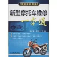 音像新型摩托车维修一本通唐庆荣,陈群主编