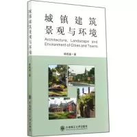 音像城镇建筑景观与环境韩伟强