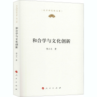 音像和合学与文化创新张立文