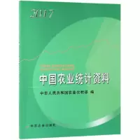 音像中国农业统计资料(2017)编者:屈冬玉